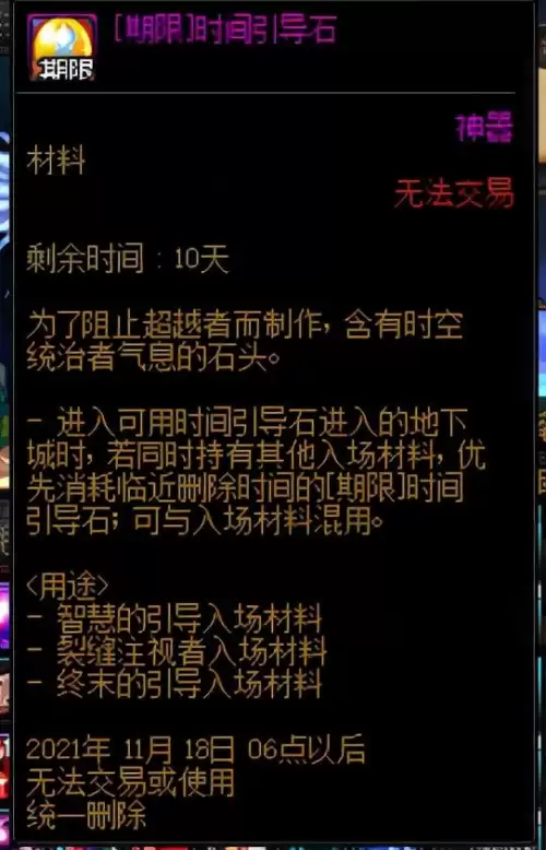 地下城与勇士时间引导石在哪里刷　dnf引导石获取方法-第10张