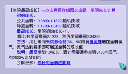 梦幻西游提升坐骑成长怎么划算　梦幻坐骑提升成长怎么划算-第2张