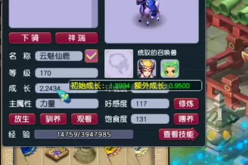 梦幻西游提升坐骑成长怎么划算　梦幻坐骑提升成长怎么划算-第3张