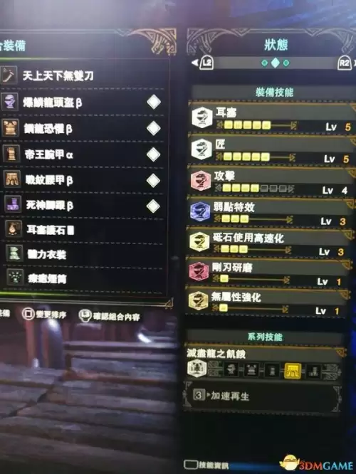 怪物猎人世界怎么镶嵌珠子　怪物猎人世界怎么镶嵌-第3张