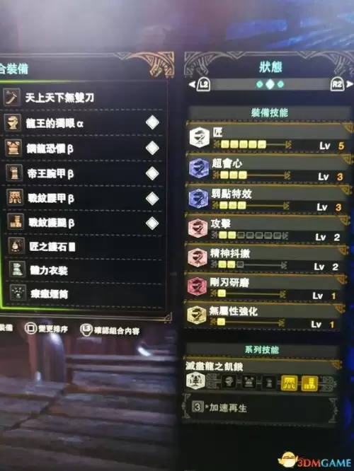怪物猎人世界怎么镶嵌珠子　怪物猎人世界怎么镶嵌-第4张
