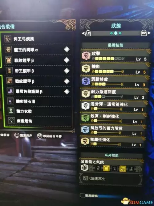 怪物猎人世界怎么镶嵌珠子　怪物猎人世界怎么镶嵌-第8张