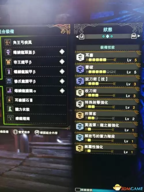 怪物猎人世界怎么镶嵌珠子　怪物猎人世界怎么镶嵌-第9张