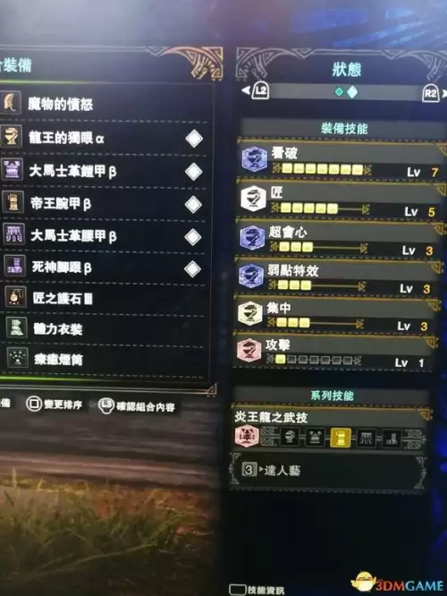 怪物猎人世界怎么镶嵌珠子　怪物猎人世界怎么镶嵌-第12张