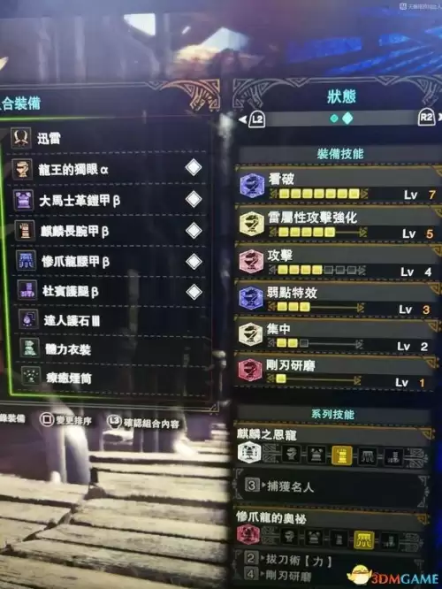 怪物猎人世界怎么镶嵌珠子　怪物猎人世界怎么镶嵌-第15张