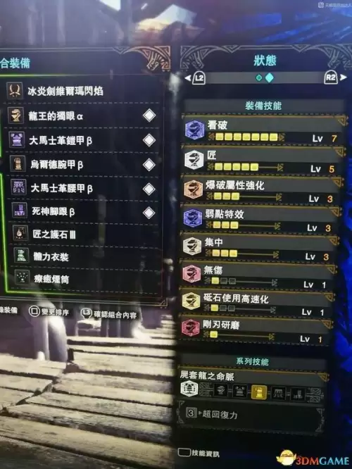怪物猎人世界怎么镶嵌珠子　怪物猎人世界怎么镶嵌-第16张