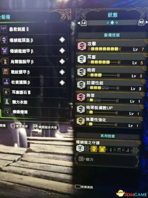 怪物猎人世界怎么镶嵌珠子　怪物猎人世界怎么镶嵌-第19张
