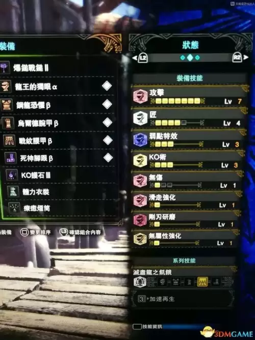 怪物猎人世界怎么镶嵌珠子　怪物猎人世界怎么镶嵌-第22张