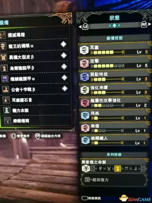 怪物猎人世界怎么镶嵌珠子　怪物猎人世界怎么镶嵌-第25张