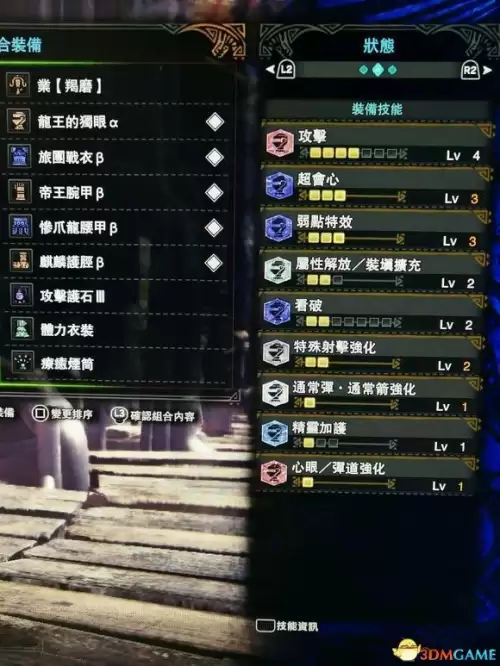 怪物猎人世界怎么镶嵌珠子　怪物猎人世界怎么镶嵌-第32张