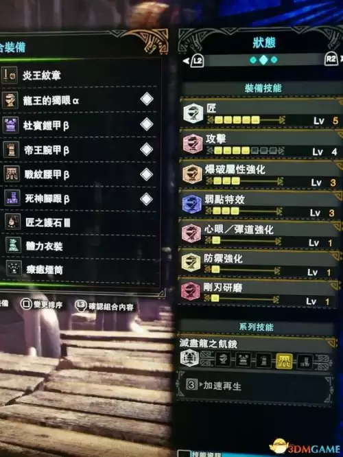 怪物猎人世界怎么镶嵌珠子　怪物猎人世界怎么镶嵌-第35张