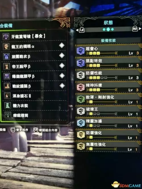 怪物猎人世界怎么镶嵌珠子　怪物猎人世界怎么镶嵌-第41张