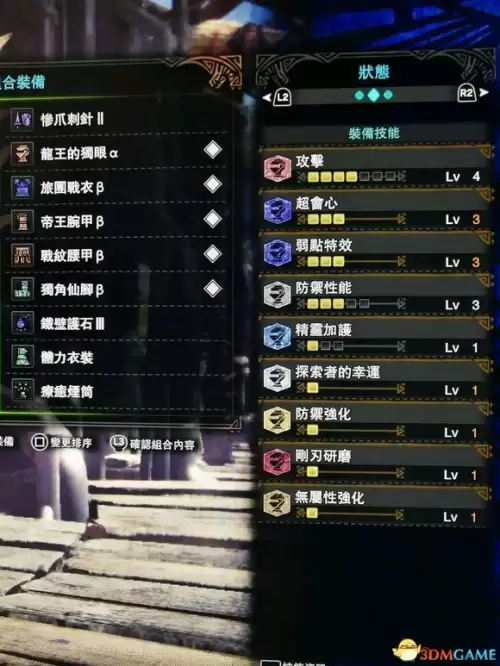 怪物猎人世界怎么镶嵌珠子　怪物猎人世界怎么镶嵌-第44张