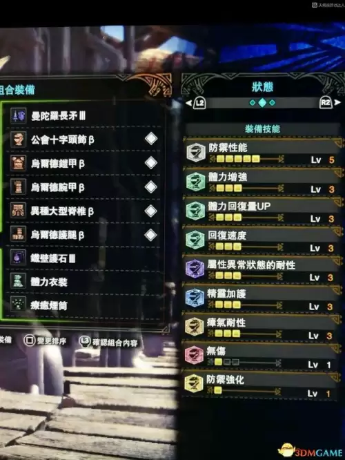 怪物猎人世界怎么镶嵌珠子　怪物猎人世界怎么镶嵌-第45张