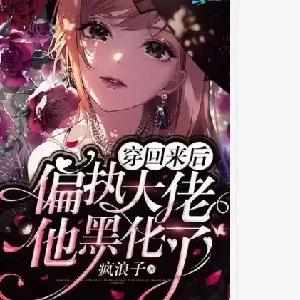 异世仙尊全文免费阅读　异世仙尊南宫清鸢断更了吗-第5张