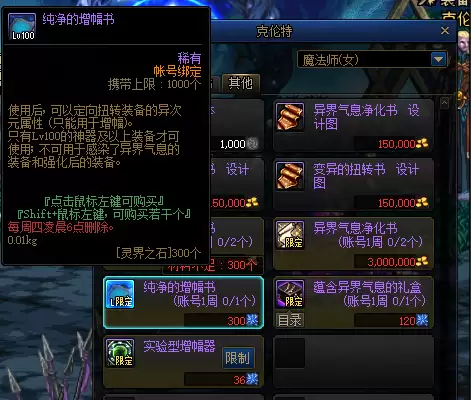 dnf增幅和锻造　DNF装备增幅-第3张