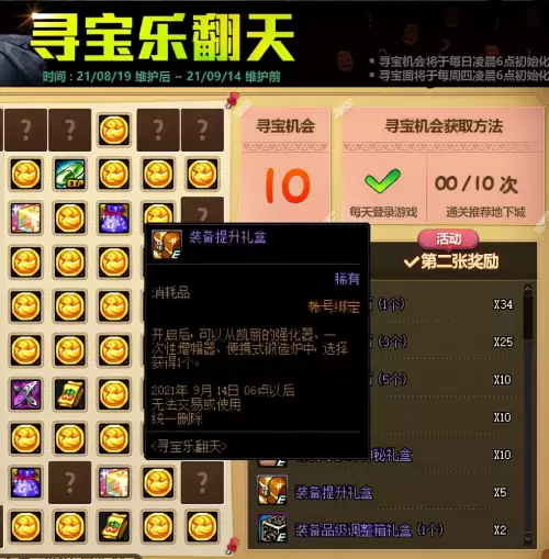 dnf增幅和锻造　DNF装备增幅-第11张