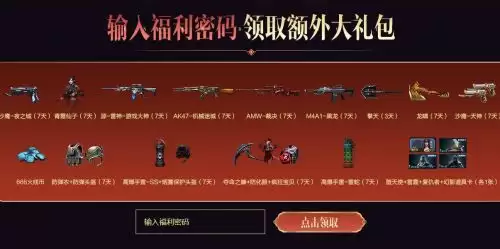 cf3加1密码一般是什么　穿越火线CFHD福利密码是多少-第2张