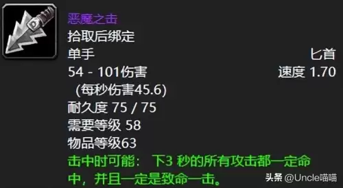 魔兽世界毁灭之刃哪里刷　盗贼1到60所有蓝色匕首-第1张