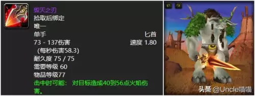 魔兽世界毁灭之刃哪里刷　盗贼1到60所有蓝色匕首-第2张