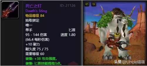 魔兽世界毁灭之刃哪里刷　盗贼1到60所有蓝色匕首-第5张