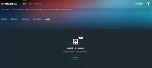 网易云游戏可以玩王者吗　云游戏平台推荐-第3张