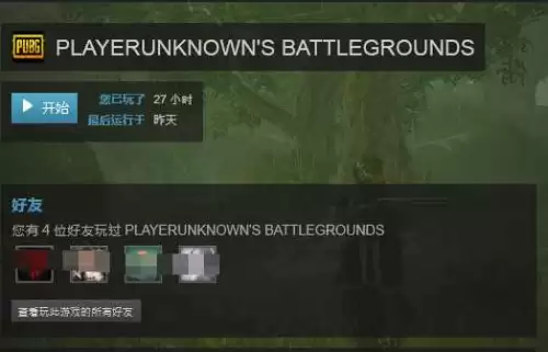 网吧电脑绝地求生怎么打开　网吧电脑怎么打开steam-第1张