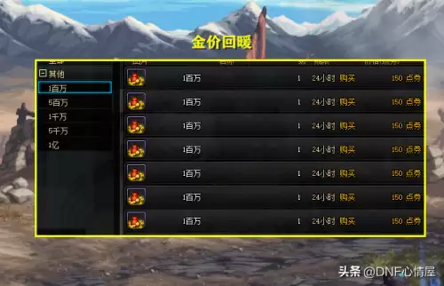 dnf倒卖商人　DNF商人-第7张