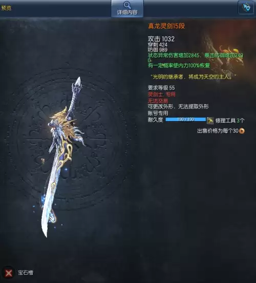 剑灵力士雪峰八卦　剑灵雪峰武器-第7张