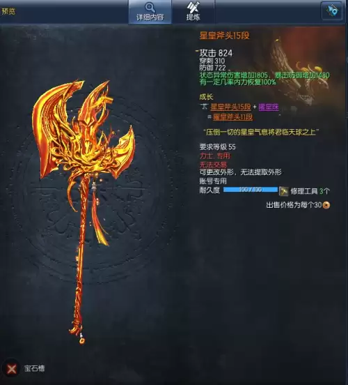 剑灵力士雪峰八卦　剑灵雪峰武器-第9张