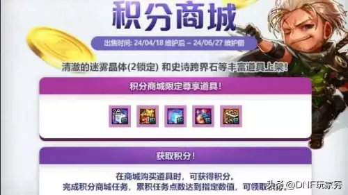 dnf点券优惠充值　DNF怎么充点券划算-第2张