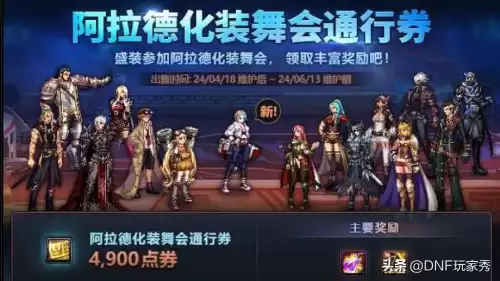 dnf点券优惠充值　DNF怎么充点券划算-第4张