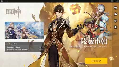 为什么下载原神在电脑　原神有pc端吗-第4张