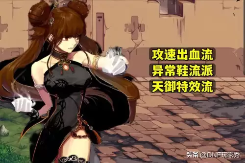 dnf女气功装备搭配排名图　DNF女气功武器选择-第2张
