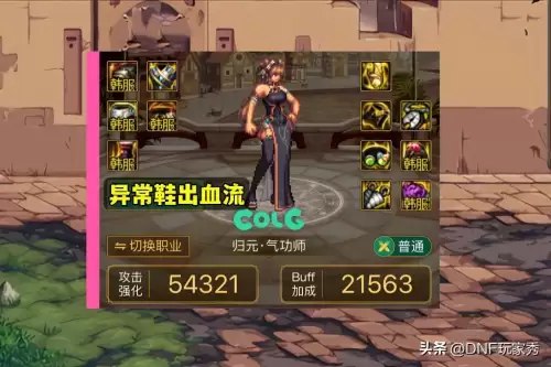 dnf女气功装备搭配排名图　DNF女气功武器选择-第4张