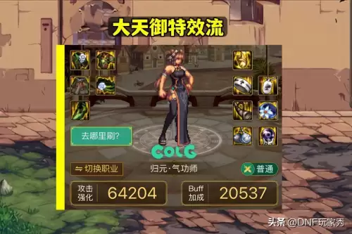 dnf女气功装备搭配排名图　DNF女气功武器选择-第5张