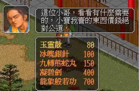 梦幻金庸群侠传山中老人位置　金庸群侠传路线图-第1张