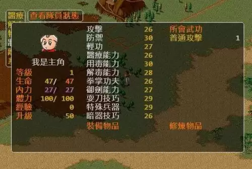 梦幻金庸群侠传山中老人位置　金庸群侠传路线图-第4张