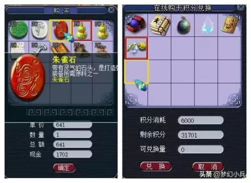 梦幻西游哪些积分可以换经验　梦幻西游积分-第3张