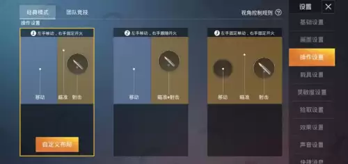 和平精英怎么操作设置　和平精英的设置在哪里找-第2张