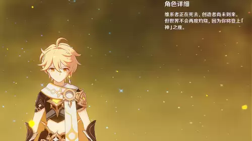 原神主角为什么要穿越世界　原神主角是什么人-第8张