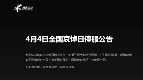 和平精英停服2020　和平精英停服原因-第3张