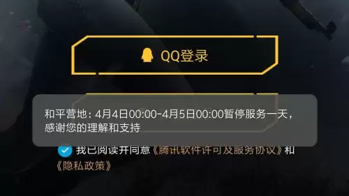和平精英停服2020　和平精英停服原因-第4张