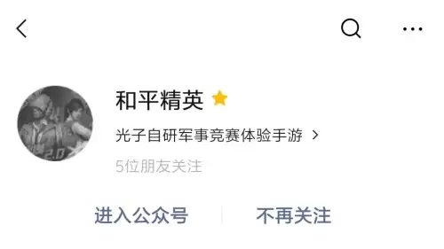 和平精英停服2020　和平精英停服原因-第6张