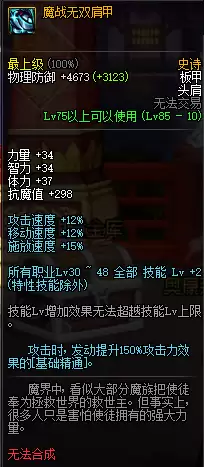 dnf85史诗武器跨界材料　dnf跨界石怎么用-第2张