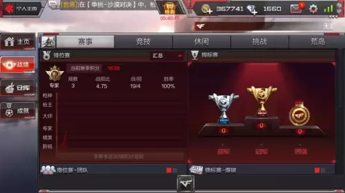 手游cf如何显示职业段位　cf手游排位赛每天的时间-第1张