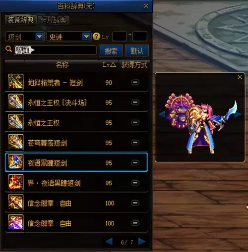 dnf电锯幻化　DNF钝器幻化排行-第24张
