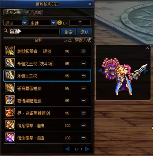 dnf电锯幻化　DNF钝器幻化排行-第26张