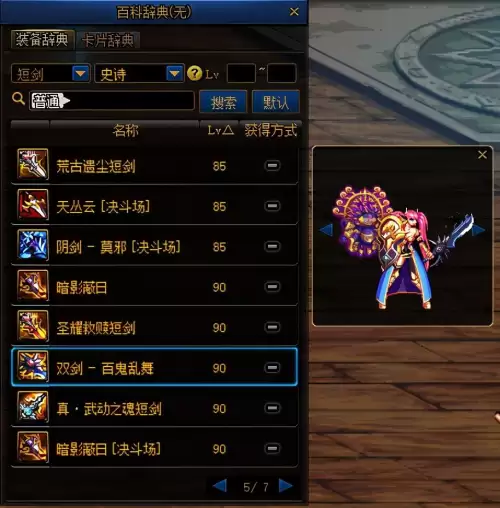 dnf电锯幻化　DNF钝器幻化排行-第27张