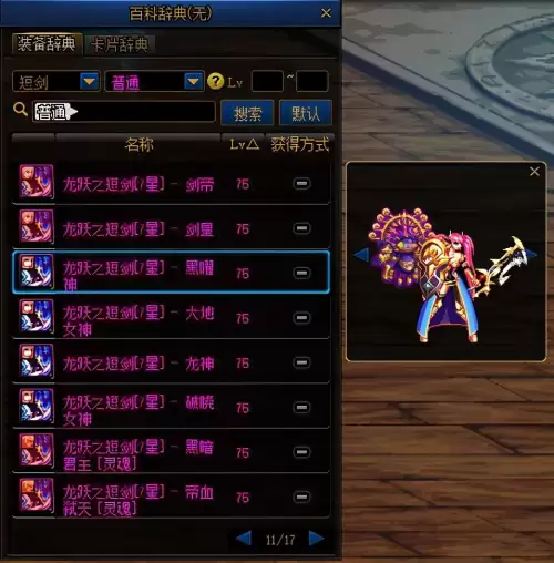 dnf电锯幻化　DNF钝器幻化排行-第41张